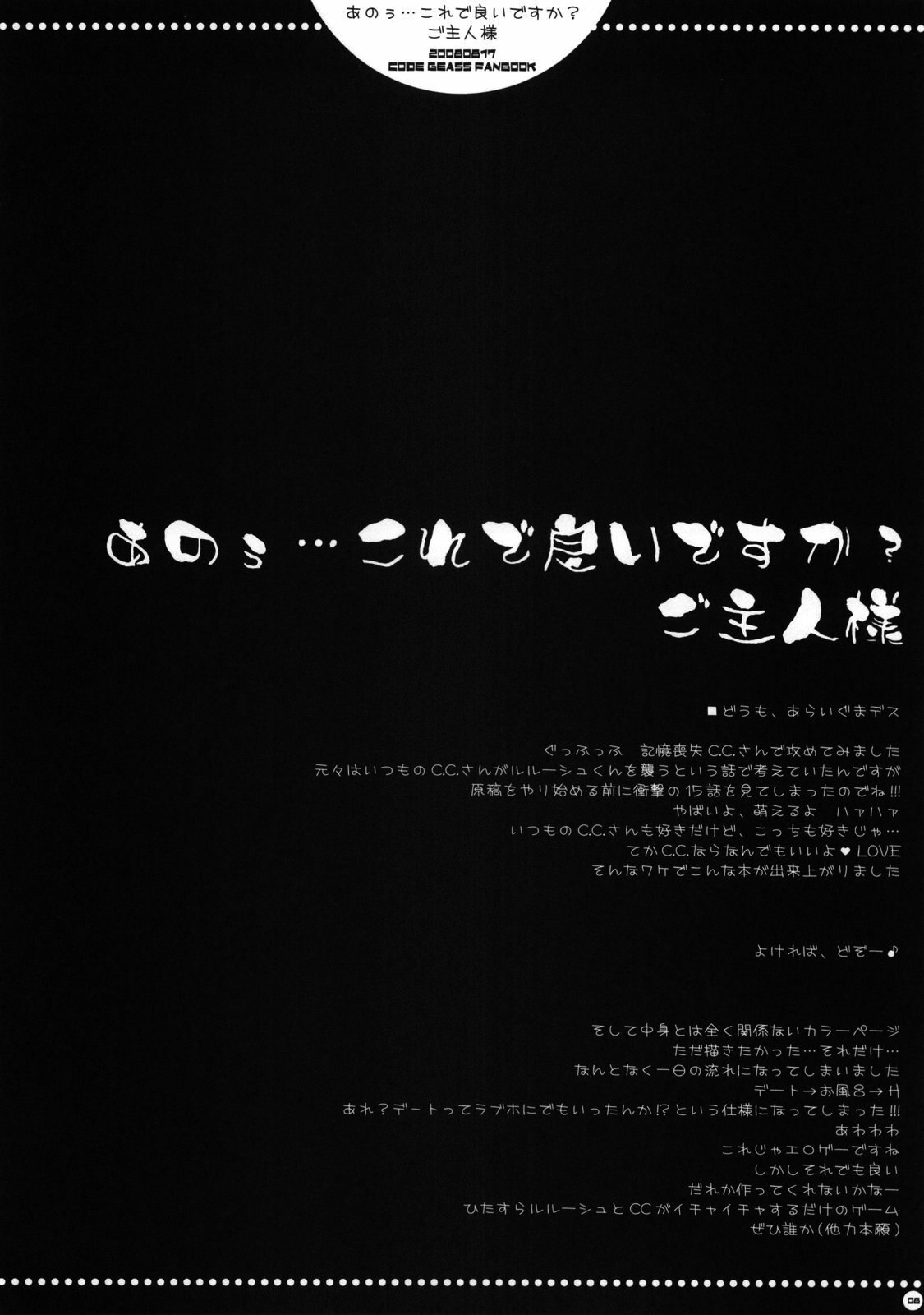 (C74)  Anou... korede ii desu ka? Goshujin-sama (Code Geass: Lelouch of the Rebellion) page 7 preview