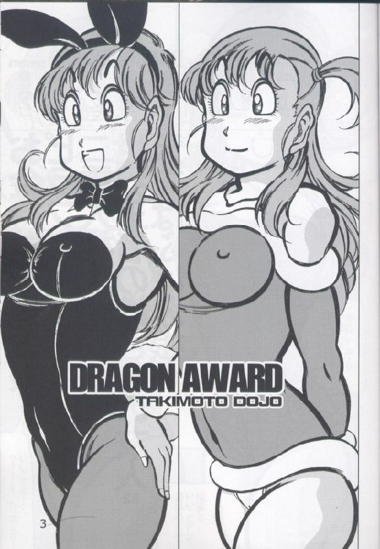 [Takimoto Doujou (Kyuusho Tarou)] Dragon Award (Dragon Ball) page 2 preview