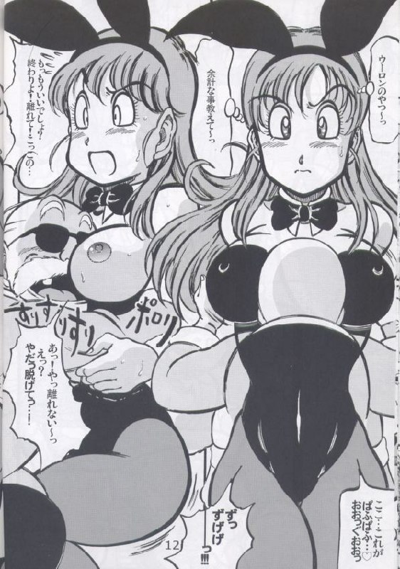 [Takimoto Doujou (Kyuusho Tarou)] Dragon Award (Dragon Ball) page 11 preview