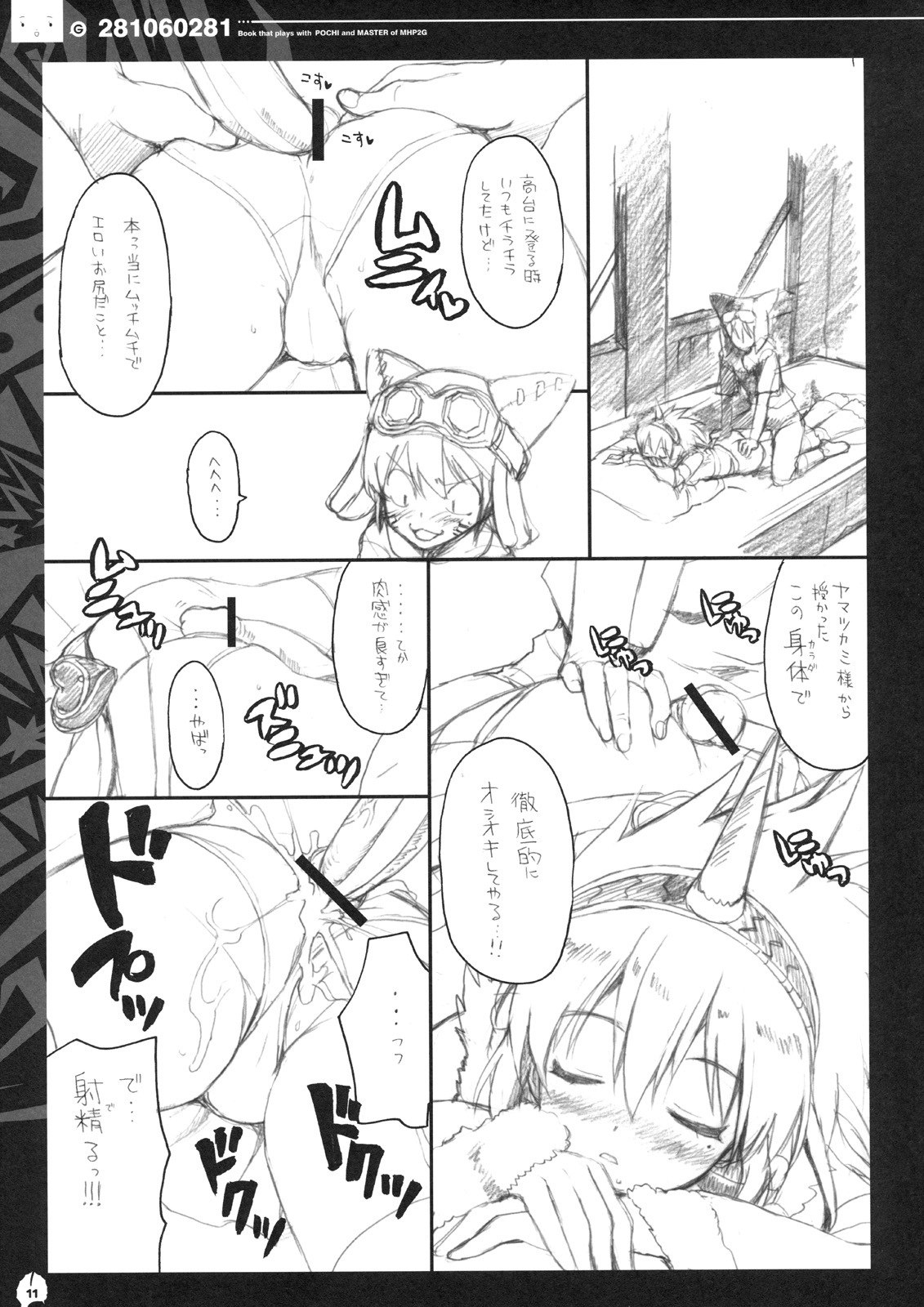 (C74) [QP:flapper (Sakura Koharu, Ohara Tometa)] QPchick 14 - pochi and master (Monster Hunter) page 10 preview
