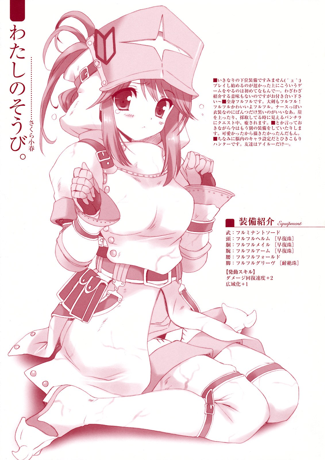 (C74) [QP:flapper (Sakura Koharu, Ohara Tometa)] QPchick 14 - pochi and master (Monster Hunter) page 4 preview