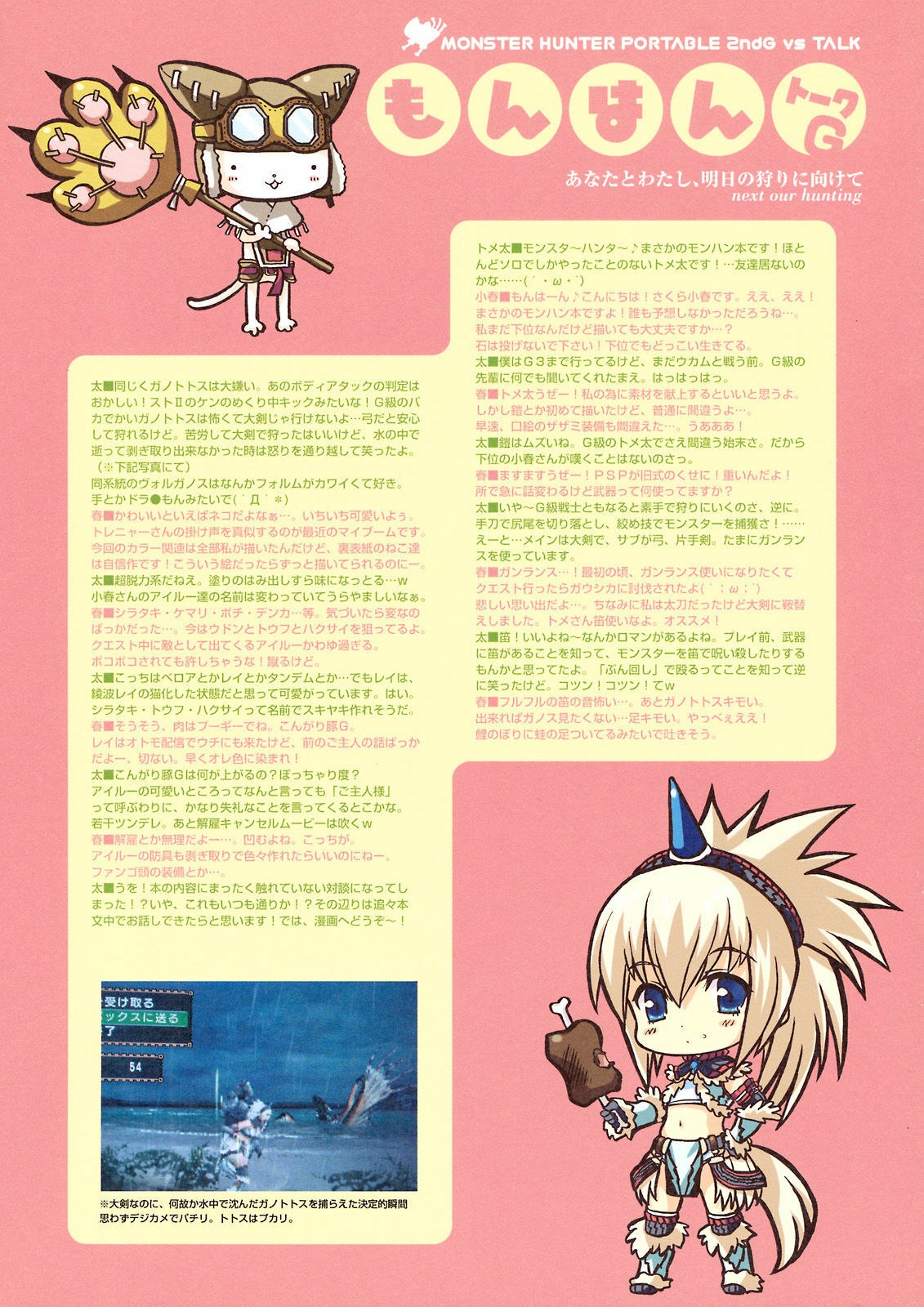 (C74) [QP:flapper (Sakura Koharu, Ohara Tometa)] QPchick 14 - pochi and master (Monster Hunter) page 5 preview