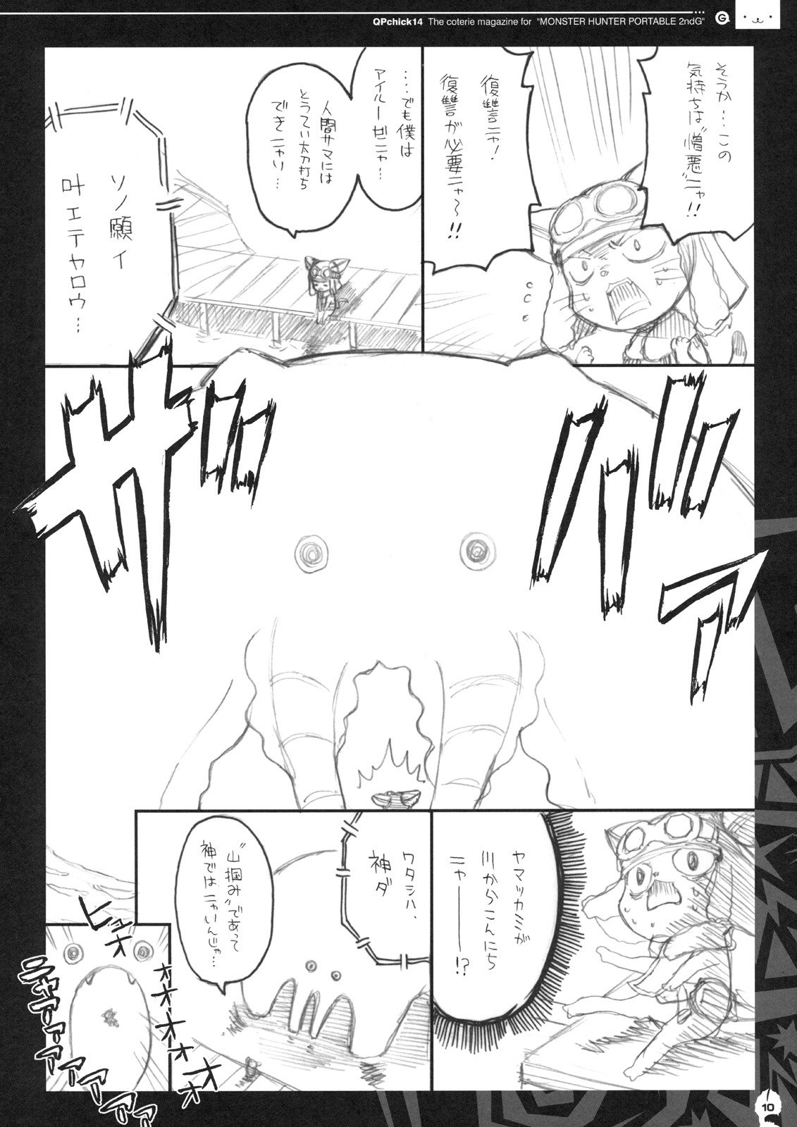 (C74) [QP:flapper (Sakura Koharu, Ohara Tometa)] QPchick 14 - pochi and master (Monster Hunter) page 9 preview