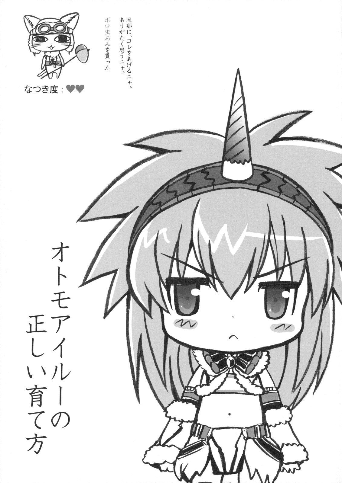 (C74) [QP:flapper (Sakura Koharu, Ohara Tometa)] QPchick 14 - pochi and master (Monster Hunter) page 8 preview