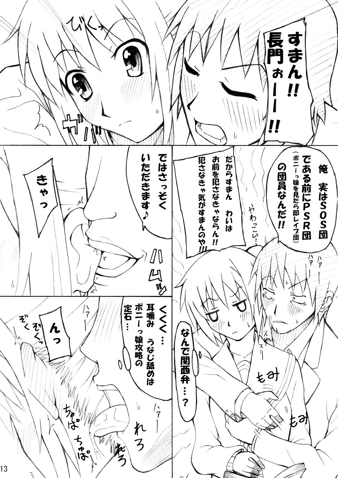 [Shachitara (Syati Kamaboko, Tarakan)] TFEI Tanmatsu Nyuugato (Suzumiya Haruhi no Yuuutsu) page 12 preview