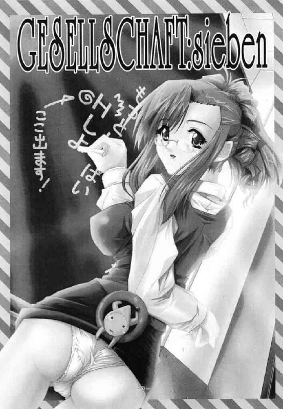 [Gesellschaft (NAKA)] GESELLSCHAFT:sieben (Onegai Teacher) page 3 preview