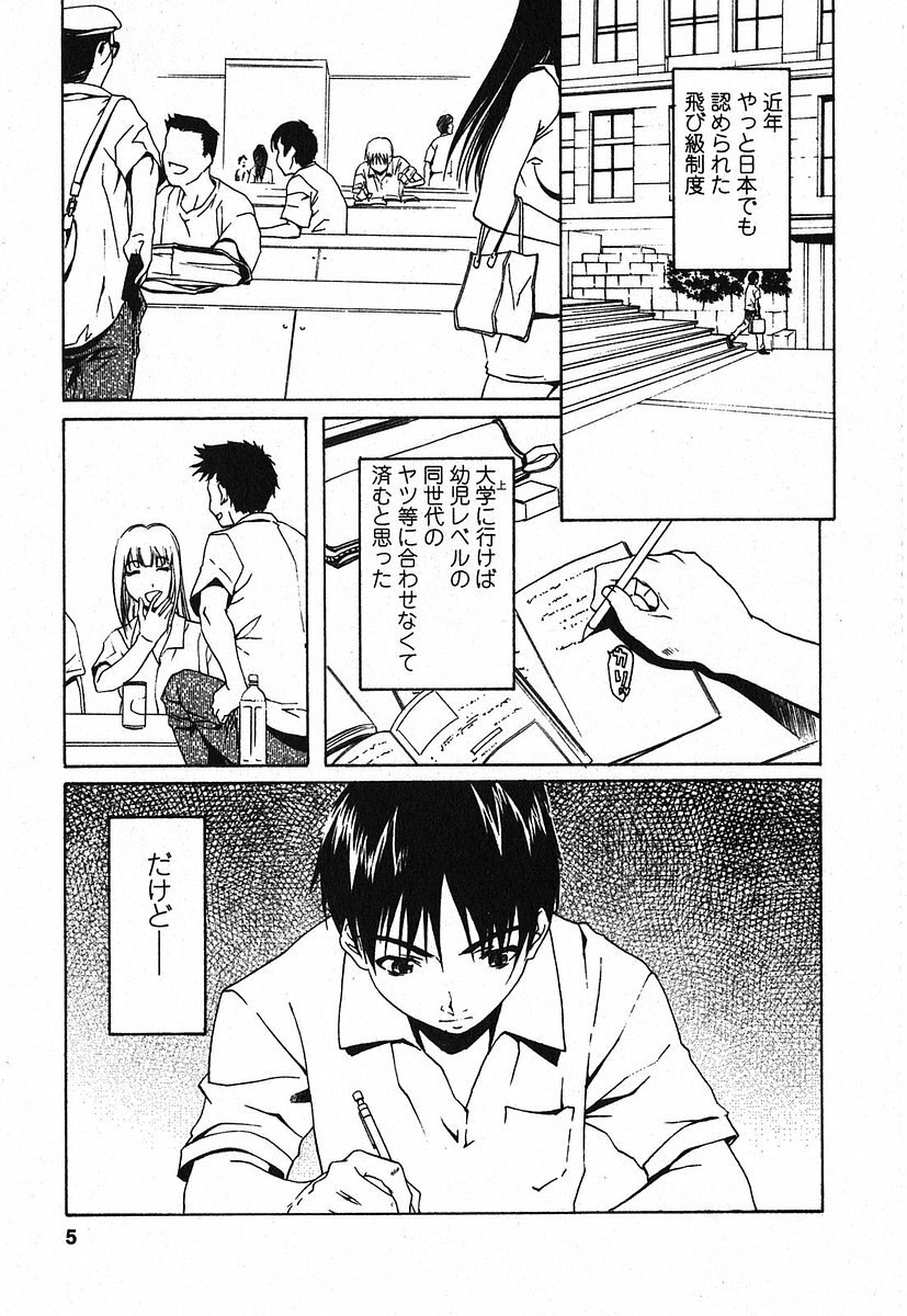 [Nakamura Uzuki] Iseiai Hakusho - Heterosexuality 2 page 6 preview
