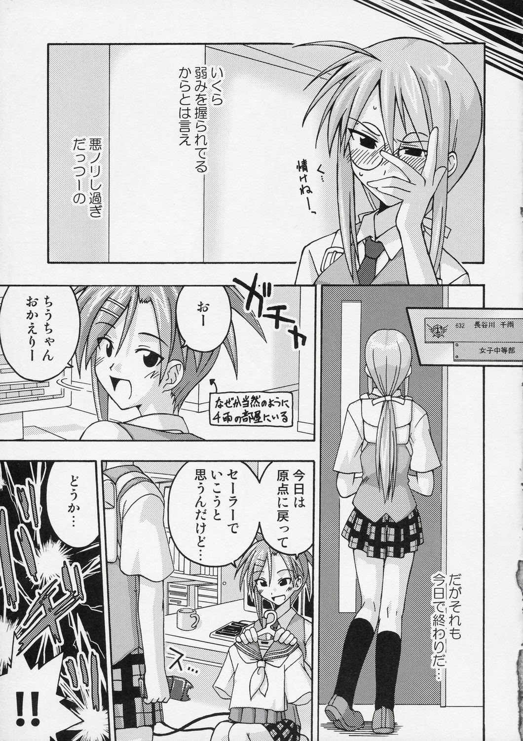 (C66) [FruitsJam (Mikagami Sou)] Ura Mahou Sensei Jamma! 4 (Mahou Sensei Negima!) page 12 preview