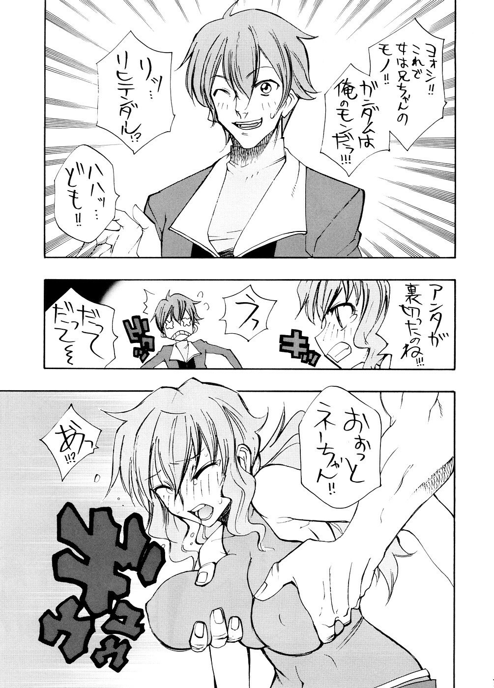 (SC39) [Chou Yutori Kyouiku (Aitsu)] Marumaru Naon (Gundam 00) page 4 preview