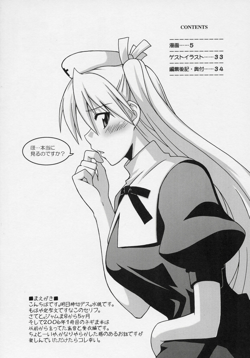(SC31) [FruitsJam (Mikagami Sou)] Ura Mahou Sensei Jamma! 9 (Mahou Sensei Negima!) page 3 preview