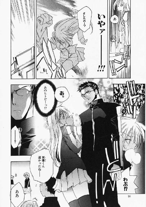 [Sumihey] PSYCHO LAW page 9 preview
