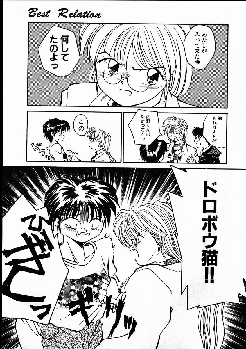 [RaTe] Best Relation page 7 preview