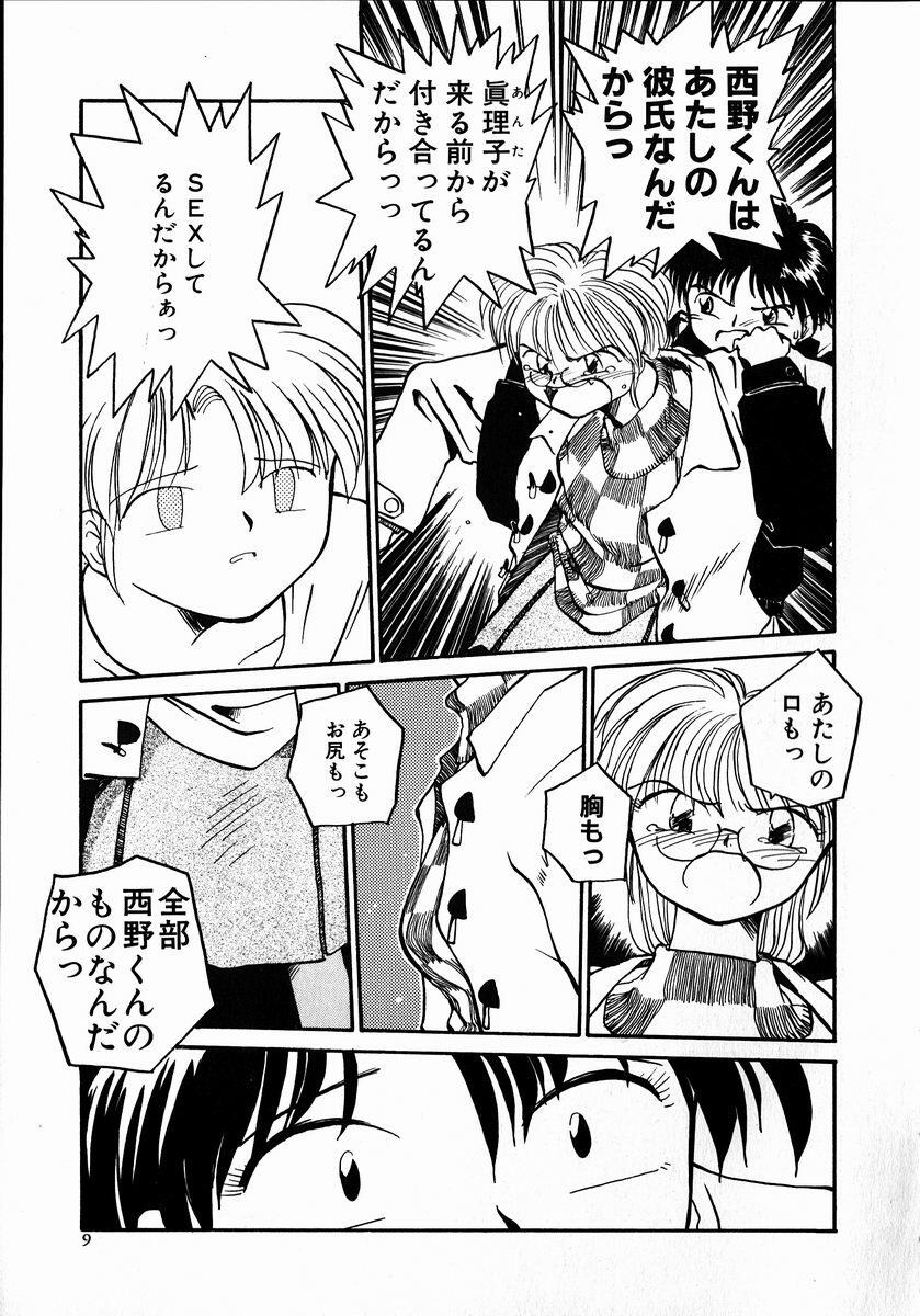[RaTe] Best Relation page 9 preview