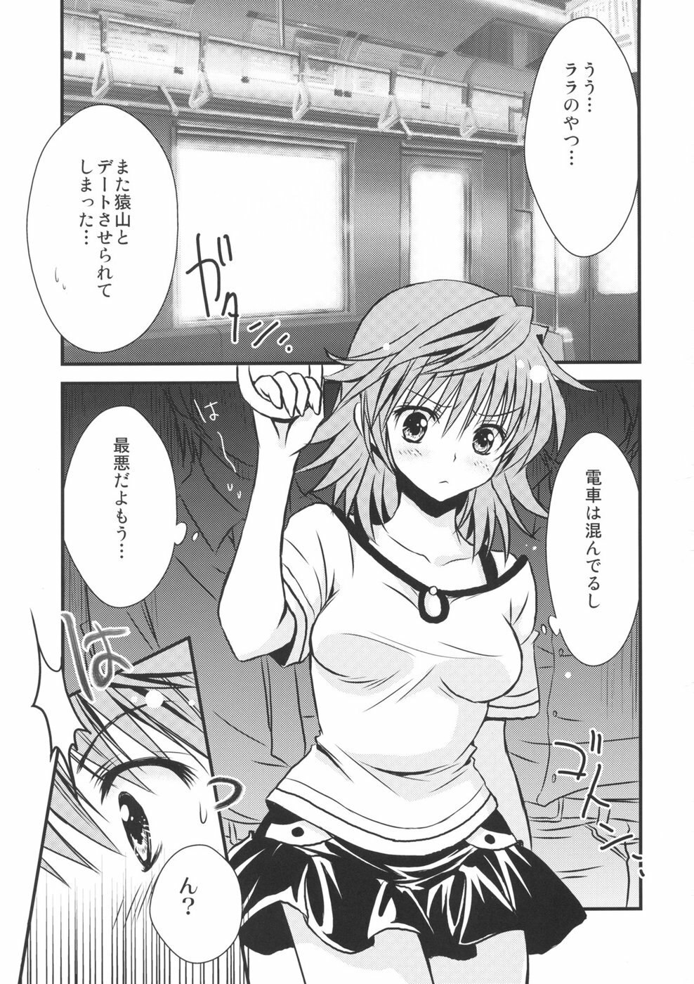 (C74)  Lovery Summer Girls! (To Love-Ru) page 5 preview