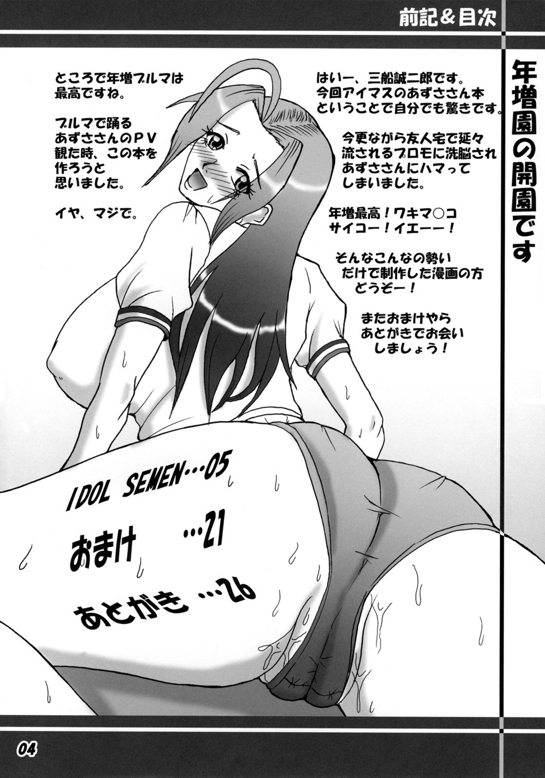 (C72) [Mean Machine (Mifune Seijiro)] Azusa Maniax (THE iDOLM@STER) page 3 preview