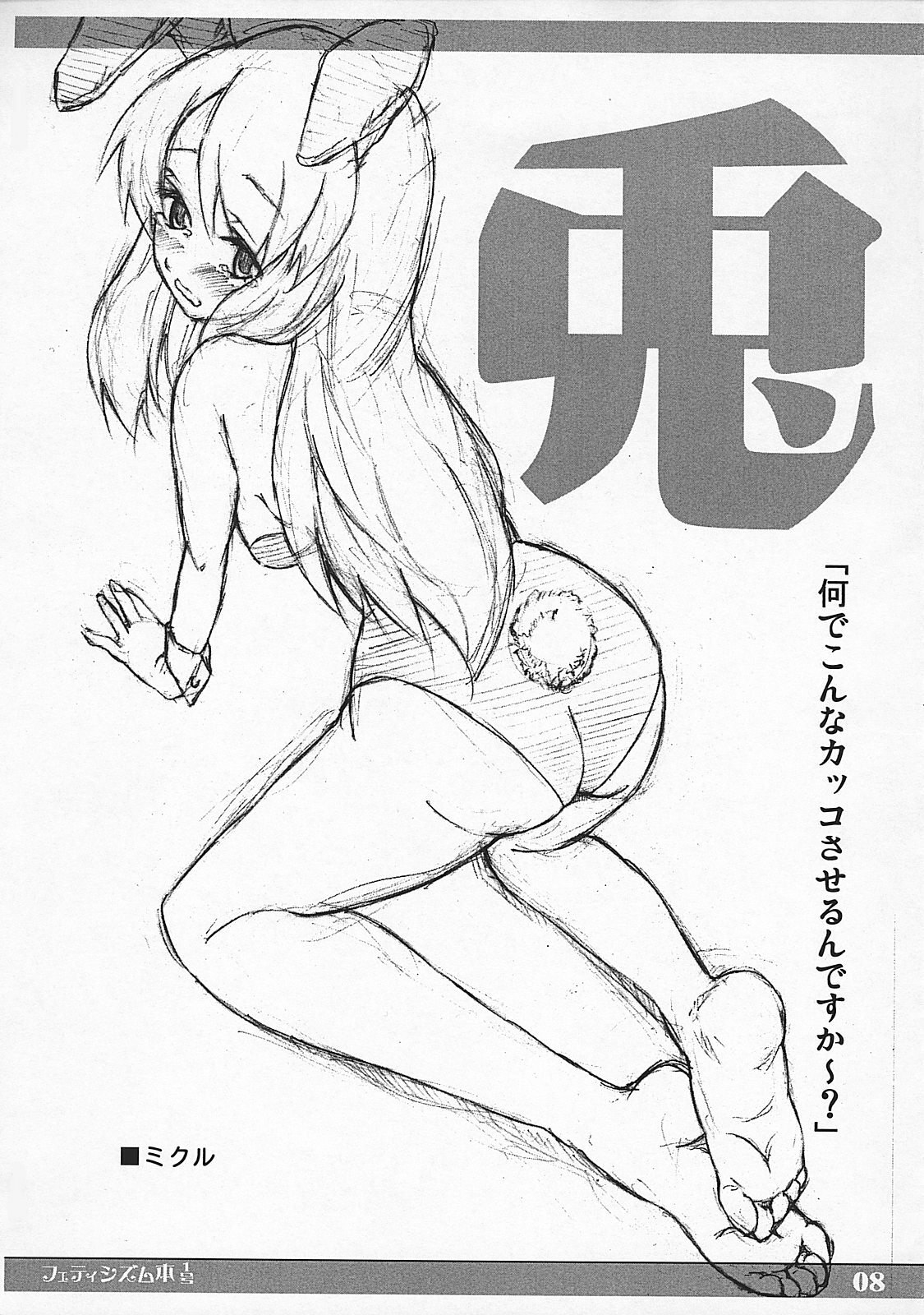 (Kinsoku Jikou desu Kyon-kun (heart) 2) [TTT (Miharu)] Fetishism Hon (The Melancholy of Haruhi Suzumiya) page 9 preview