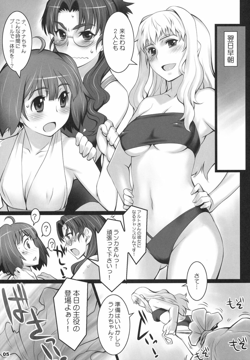 (C74) [ALFA300 (Seki Suzume)] ALFA 7mg (Macross Frontier) page 4 preview