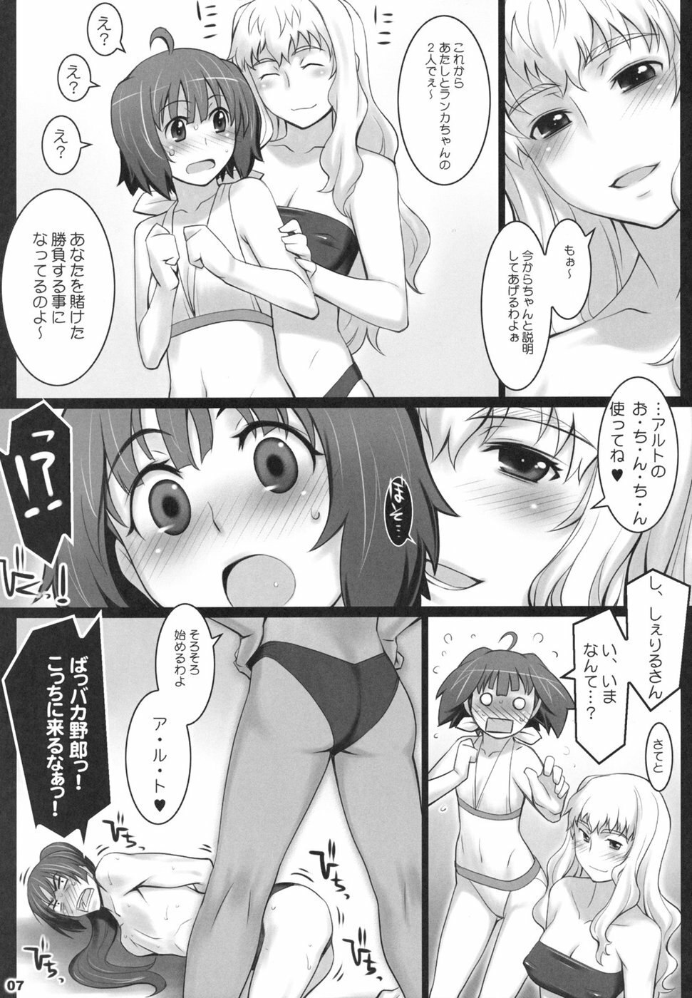 (C74) [ALFA300 (Seki Suzume)] ALFA 7mg (Macross Frontier) page 6 preview