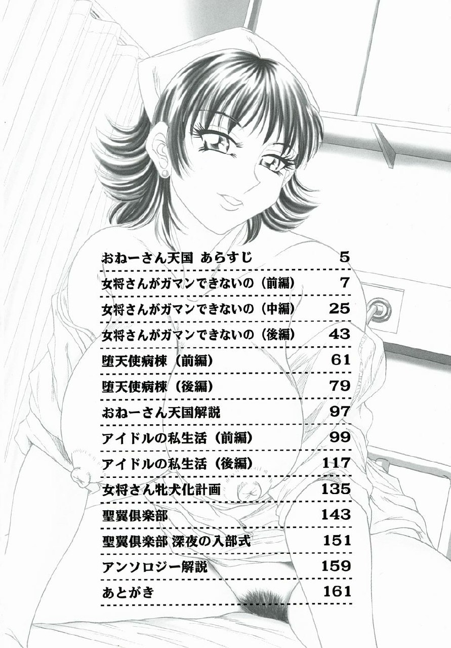 [Chanpon Miyabi] One-san Bakunyuu Datenshi page 4 preview