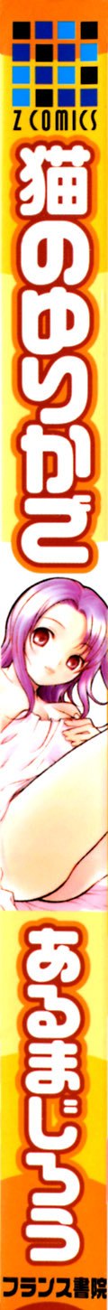 [Armadillo] Neko no Yurikago page 3 preview