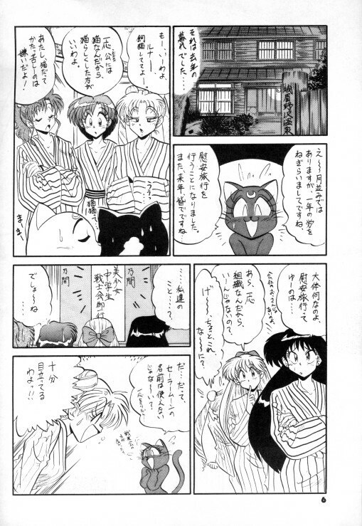 (C50) [Project Shiba (Nakajima Katsuya)] MOON WAVE (Sailor Moon) page 5 preview
