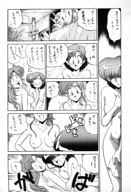 (C50) [Project Shiba (Nakajima Katsuya)] MOON WAVE (Sailor Moon) page 8 preview