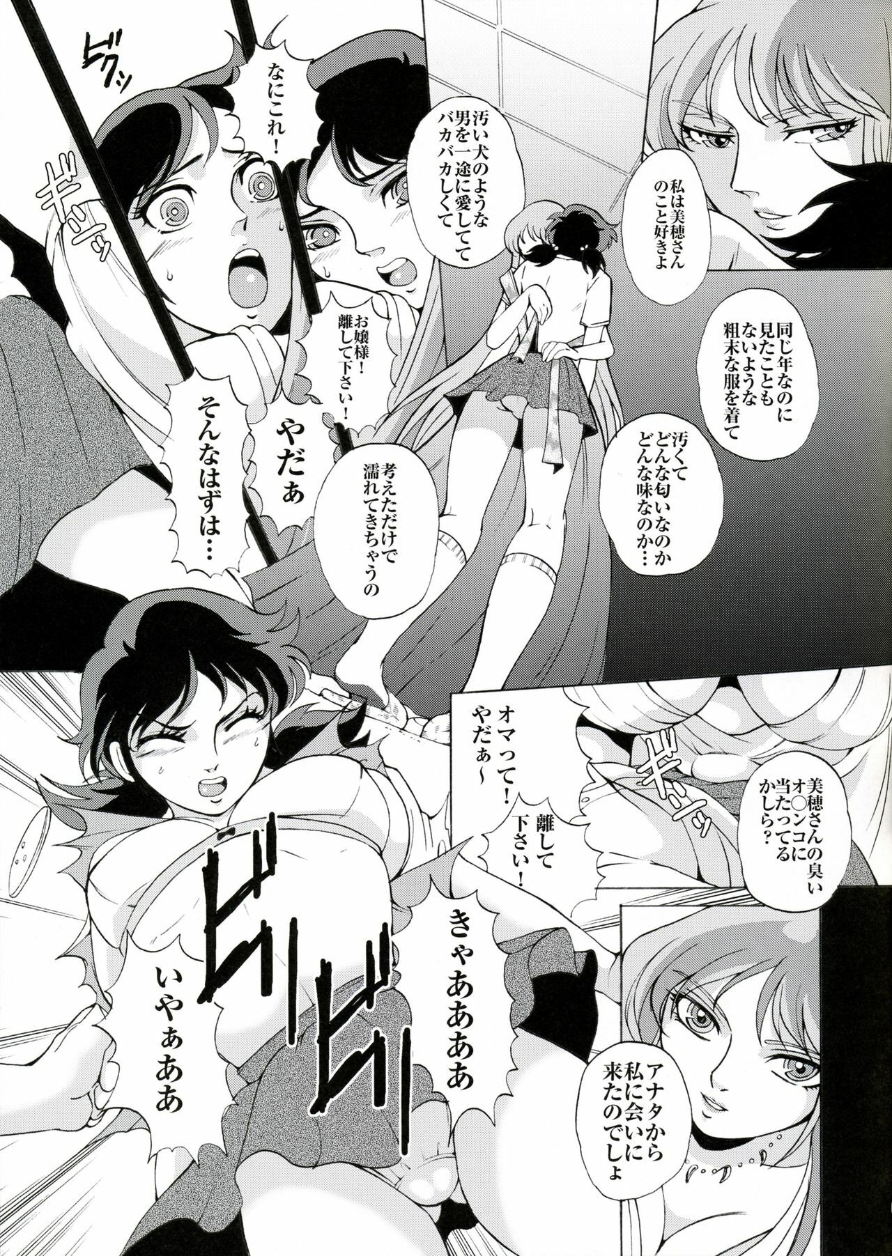 (Futaket 2) [Momoiro-Rip (Sugar Milk)] Special Atena-x (Saint Seiya) page 6 preview