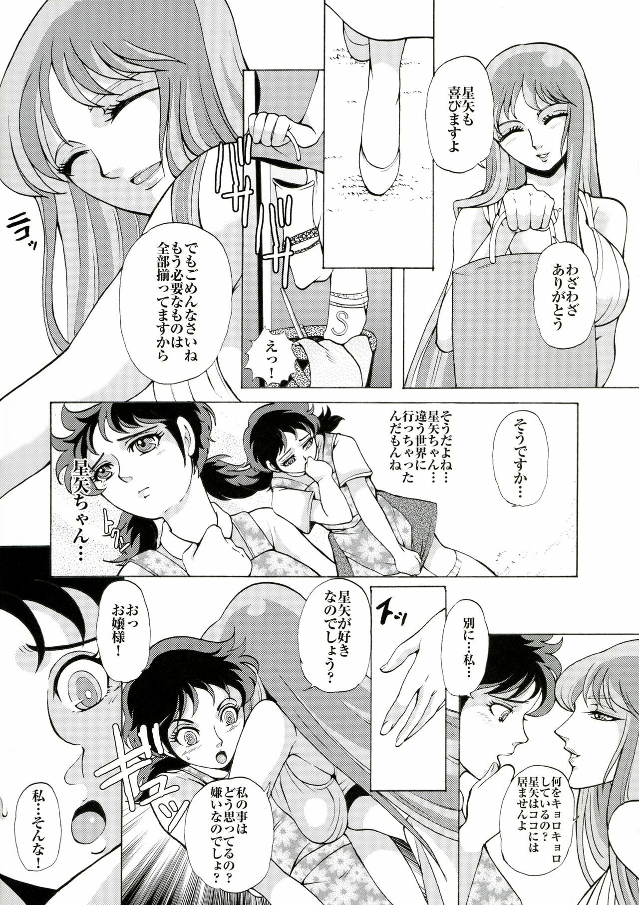 (Futaket 2) [Momoiro-Rip (Sugar Milk)] Special Atena-x (Saint Seiya) page 5 preview