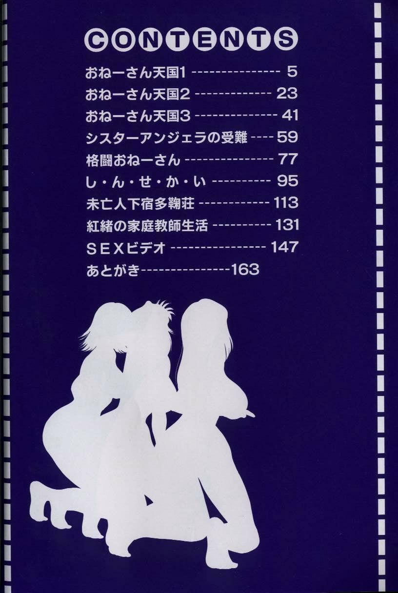 [Chanpon Miyabi] Oneesan Tengoku - Sister Paradise page 8 preview