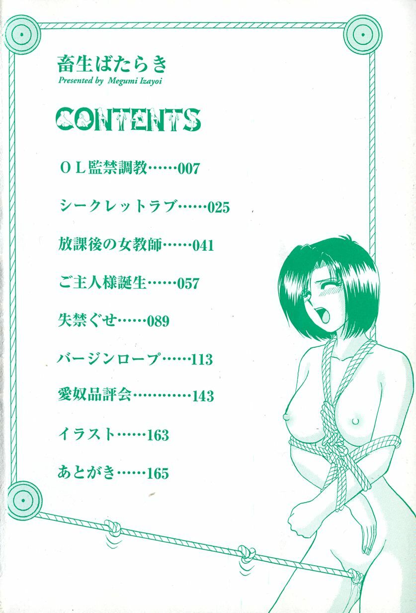 [Izayoi Megumi] Chikusyou Bataraki page 7 preview