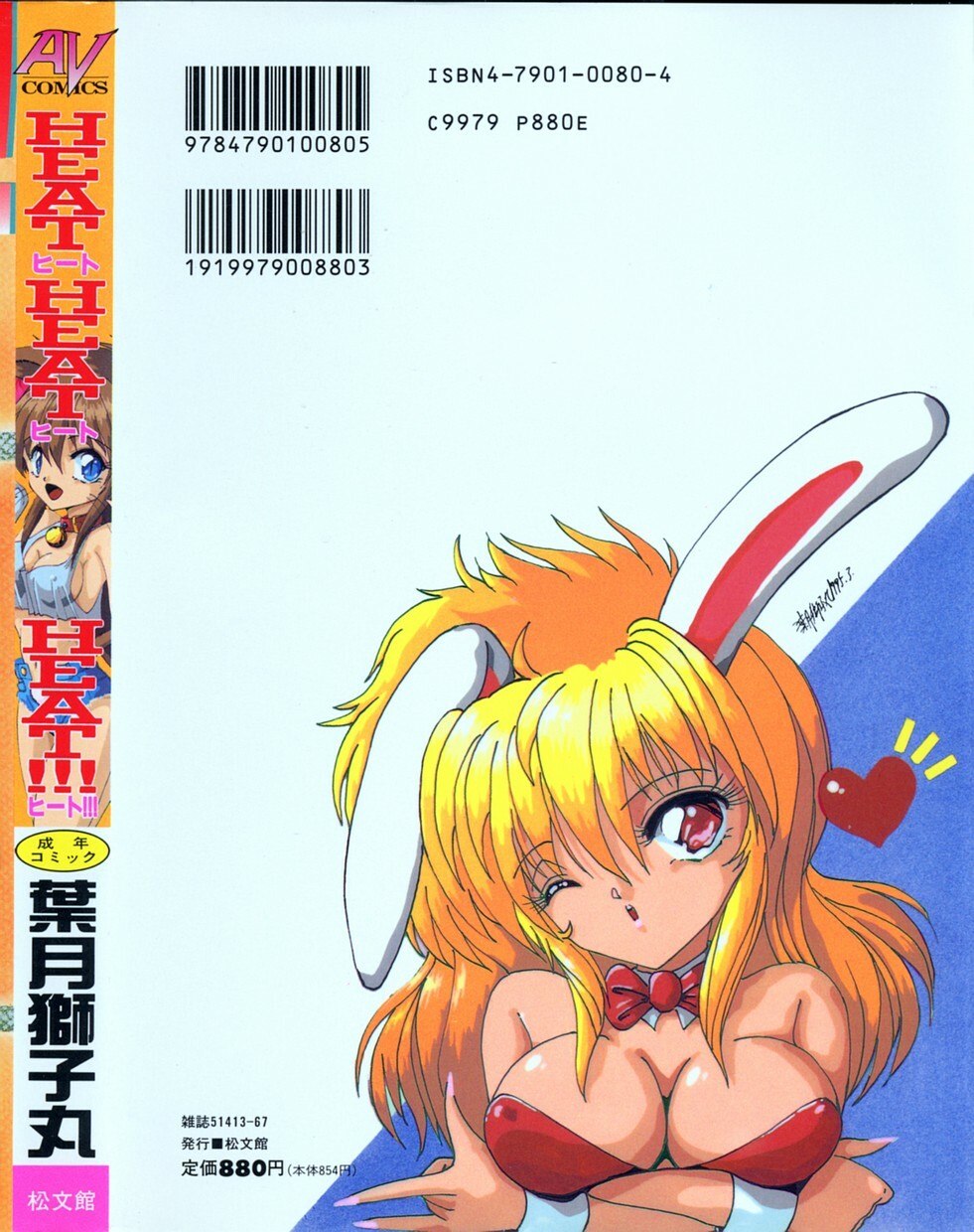 [Hazuki Shishimaru] HEAT HEAT HEAT!!! page 2 preview
