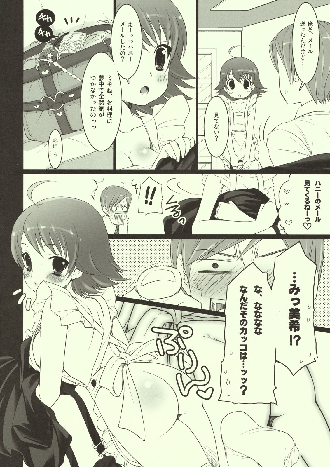 (Idle MySTAR 2008) [Arisan-Antenna (Koari)] Aru BaCouple no Ichinichi ~Futsukame~ (THE iDOLM@STER) page 5 preview