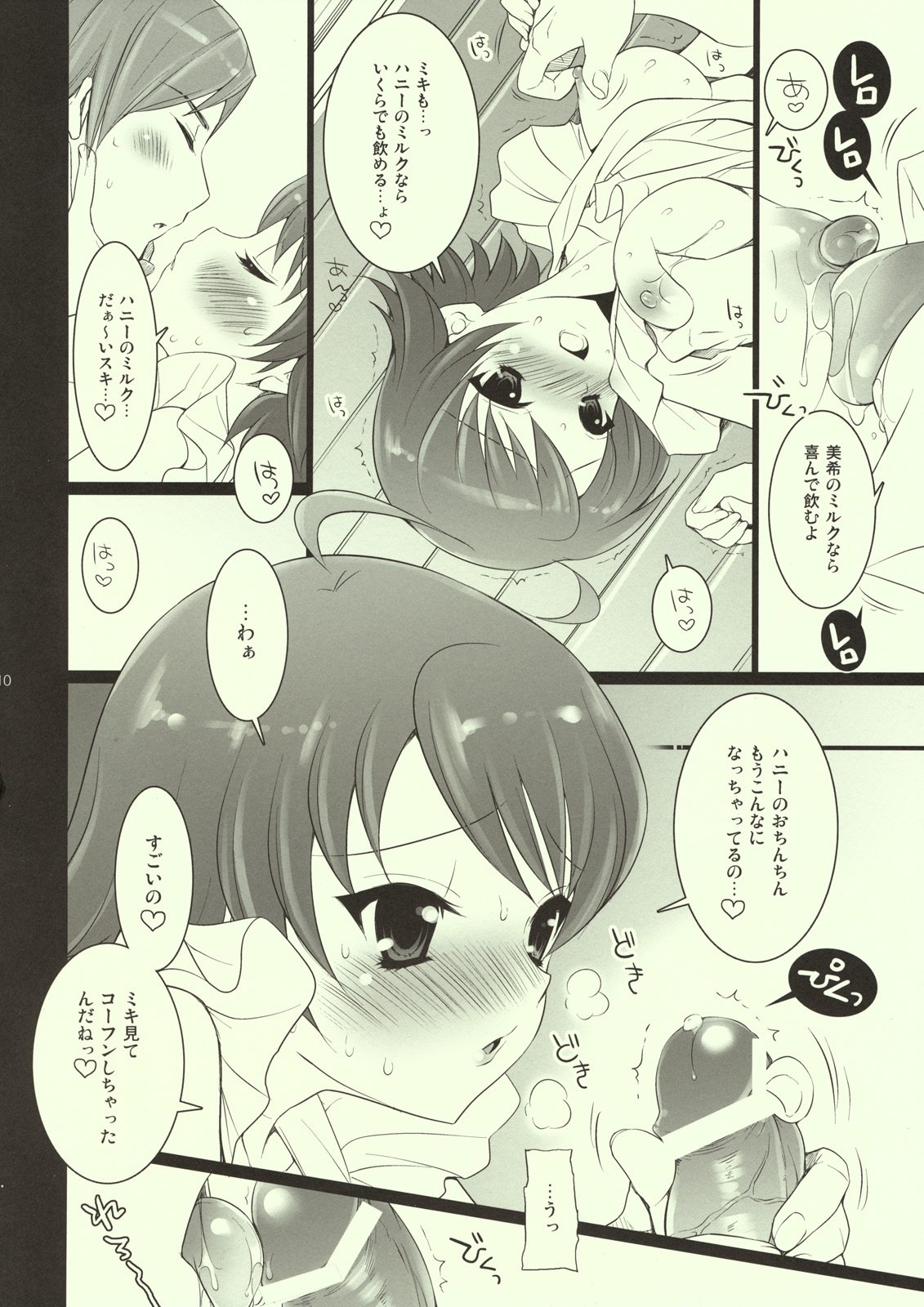 (Idle MySTAR 2008) [Arisan-Antenna (Koari)] Aru BaCouple no Ichinichi ~Futsukame~ (THE iDOLM@STER) page 9 preview