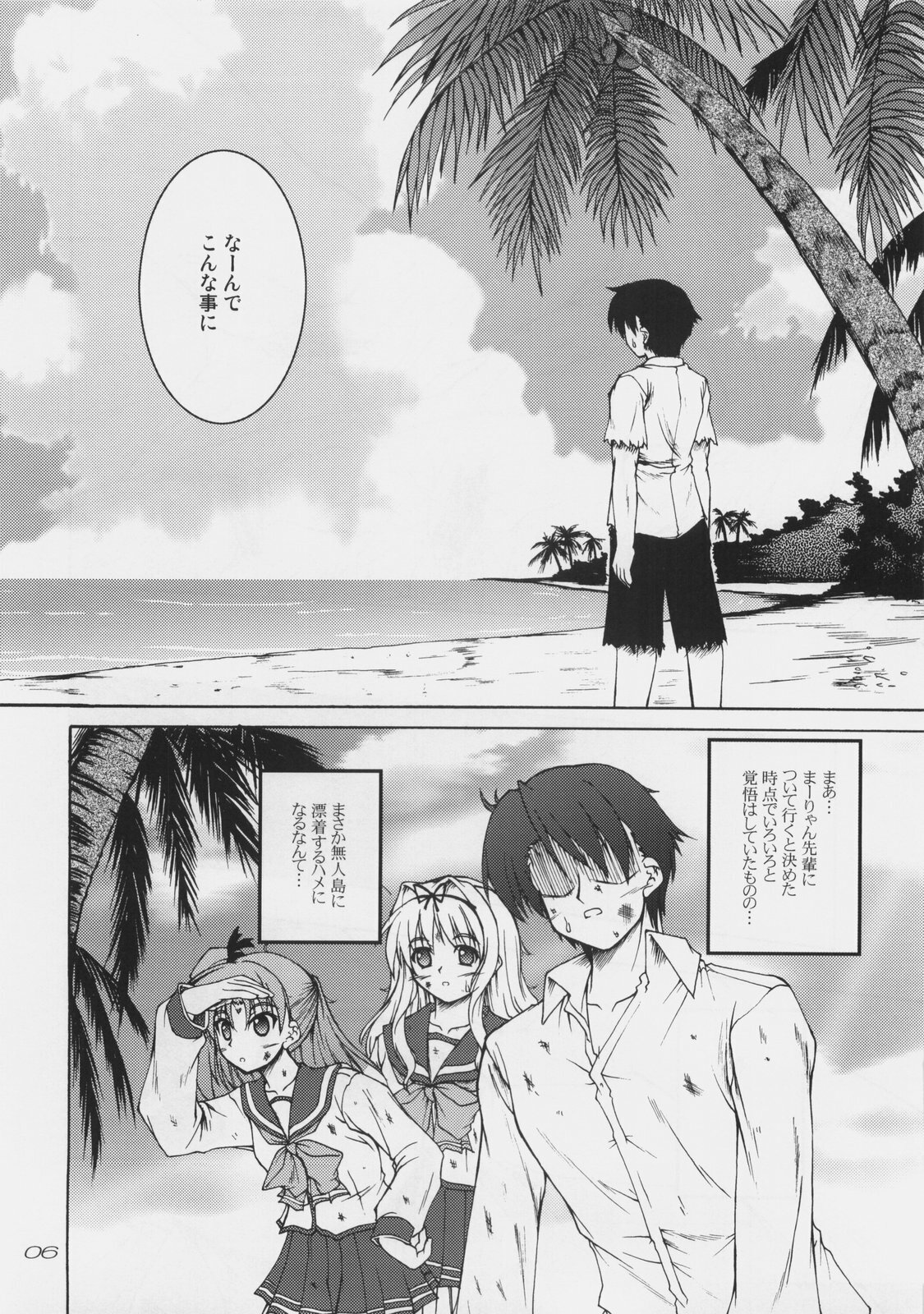 (C74)[Seitokaishitsu (Akimoto Dai)] Mujintou de Aimashou (ToHeart 2) page 5 preview