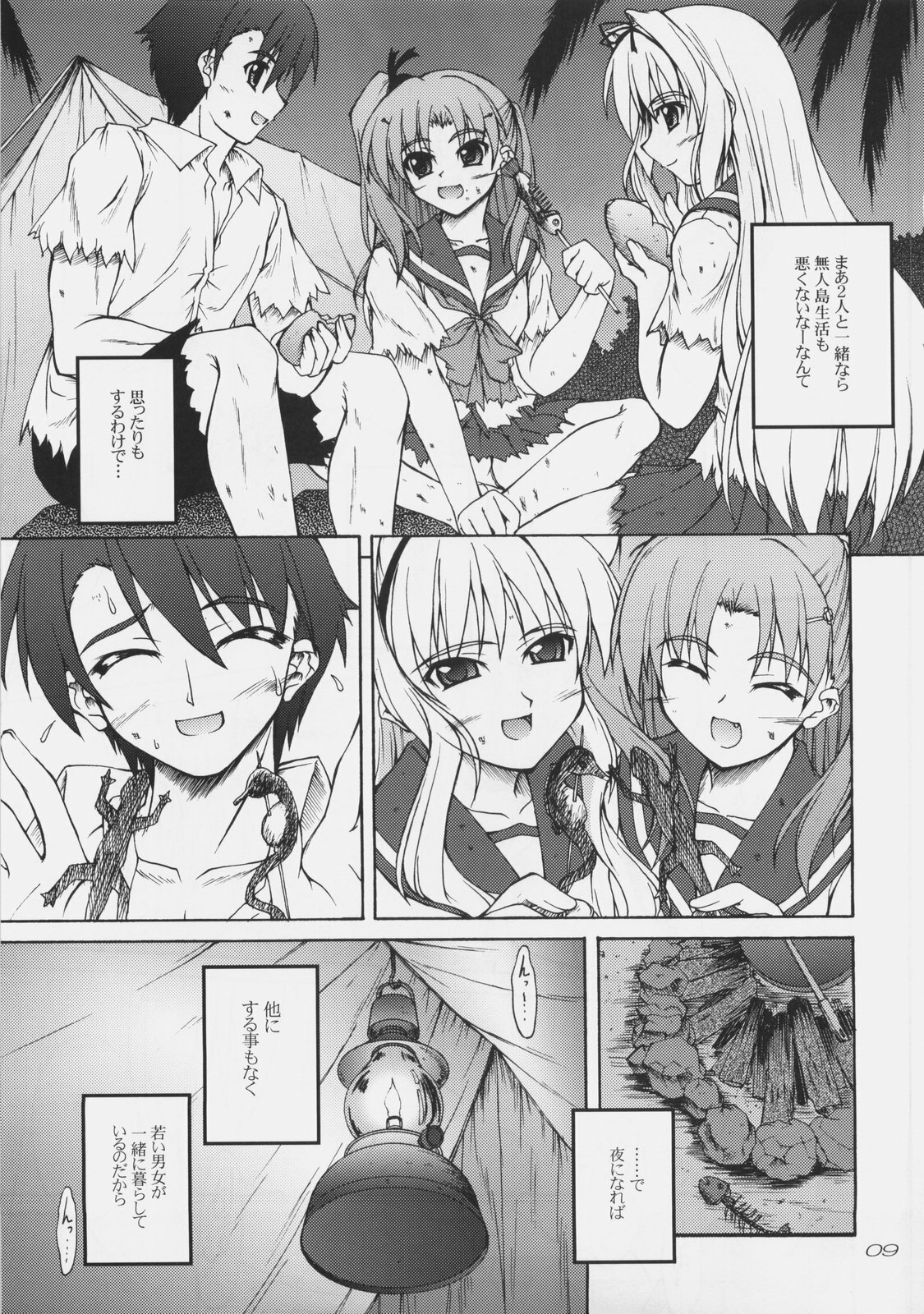 (C74)[Seitokaishitsu (Akimoto Dai)] Mujintou de Aimashou (ToHeart 2) page 8 preview