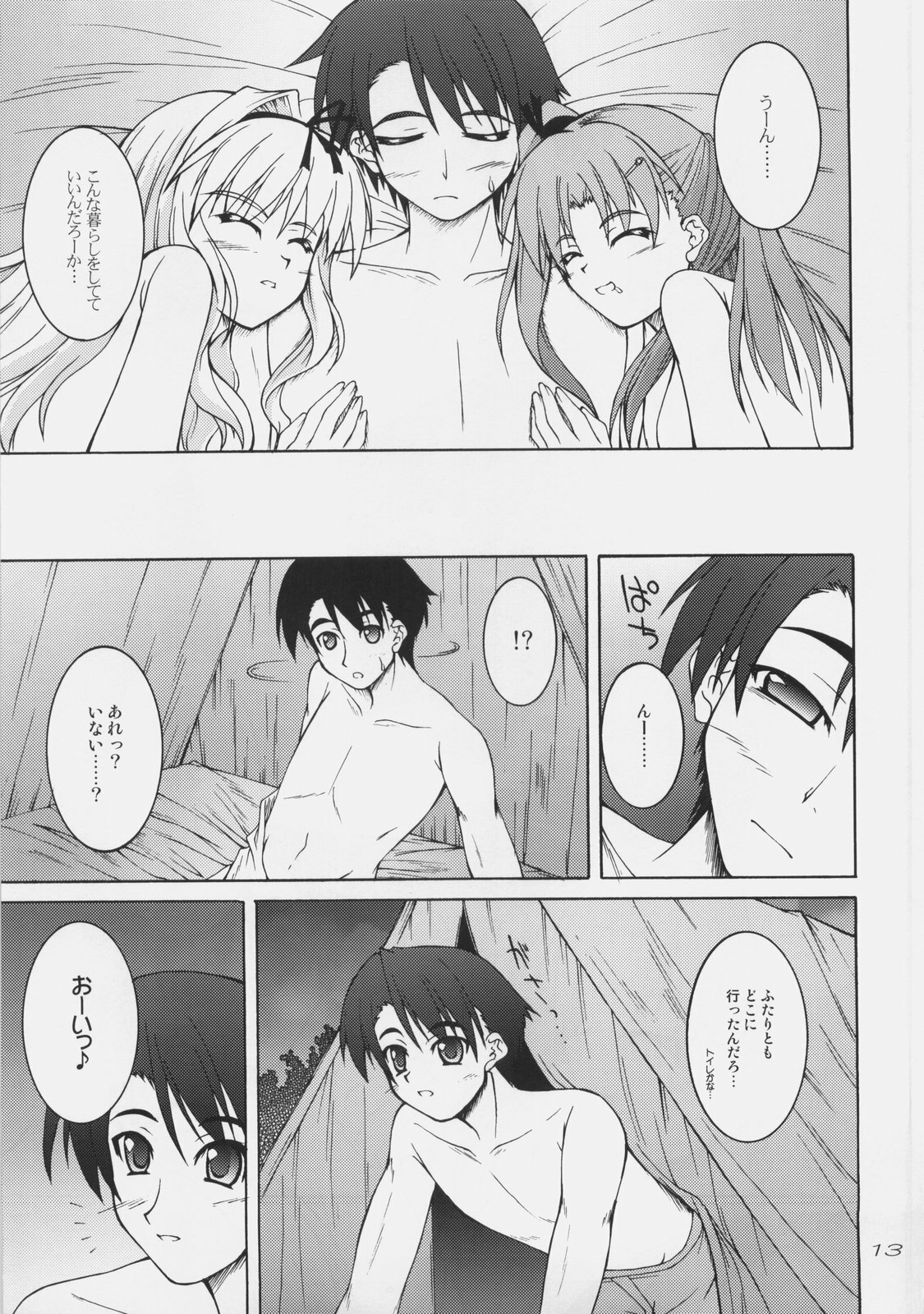(C74)[Seitokaishitsu (Akimoto Dai)] Mujintou de Aimashou (ToHeart 2) page 12 preview