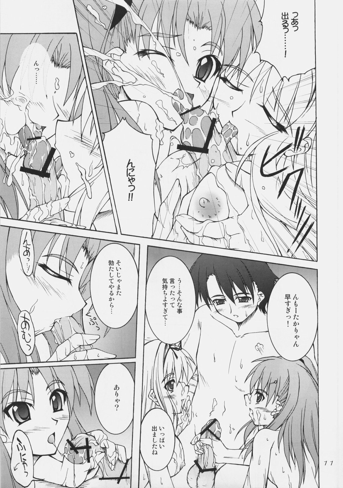 (C74)[Seitokaishitsu (Akimoto Dai)] Mujintou de Aimashou (ToHeart 2) page 10 preview