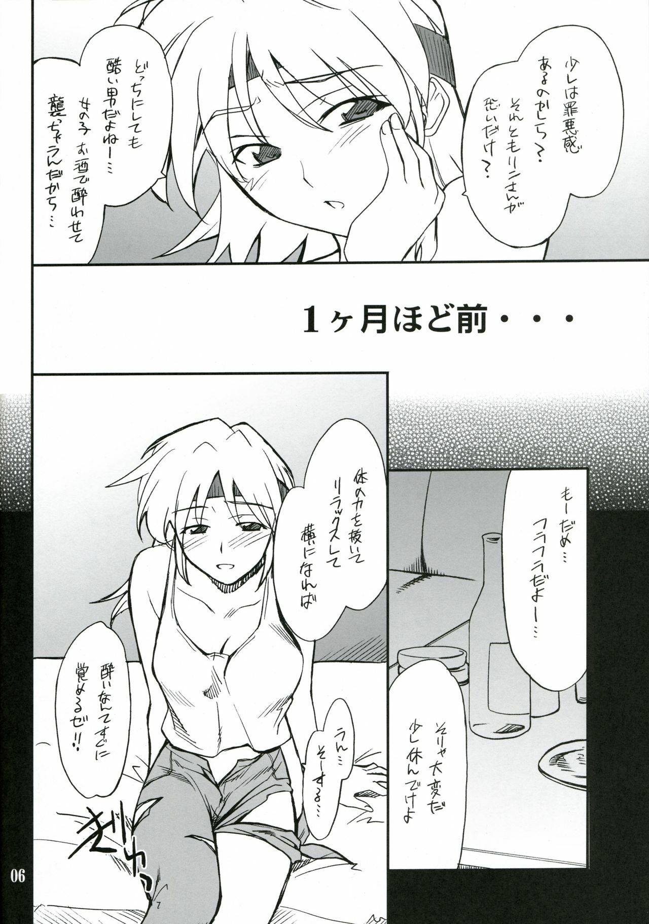 (C72) [P-Forest (Hozumi Takashi)] INTERMISSION_if code_07: RYUNE (Super Robot Wars OG: Original Generations) page 5 preview