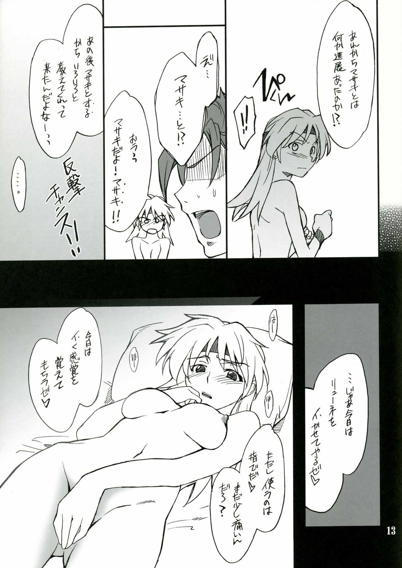 (C72) [P-Forest (Hozumi Takashi)] INTERMISSION_if code_07: RYUNE (Super Robot Wars OG: Original Generations) page 12 preview