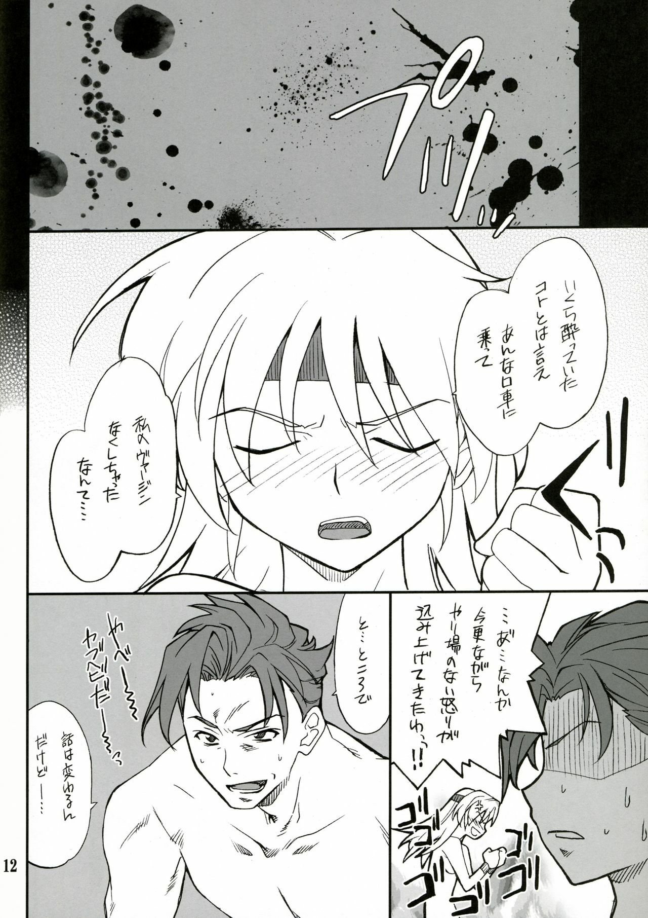 (C72) [P-Forest (Hozumi Takashi)] INTERMISSION_if code_07: RYUNE (Super Robot Wars OG: Original Generations) page 11 preview