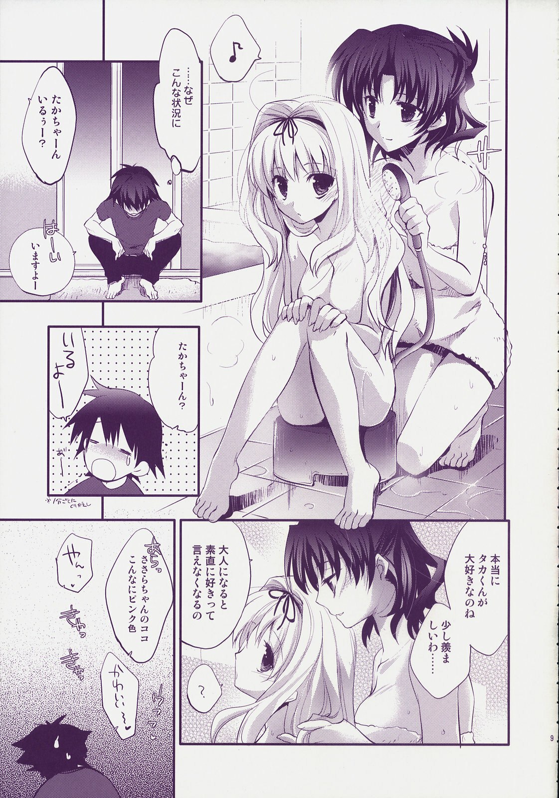 (C74) [ARESTICA (Ariko Youichi)] Baby Talk 4 (ToHeart2) page 8 preview