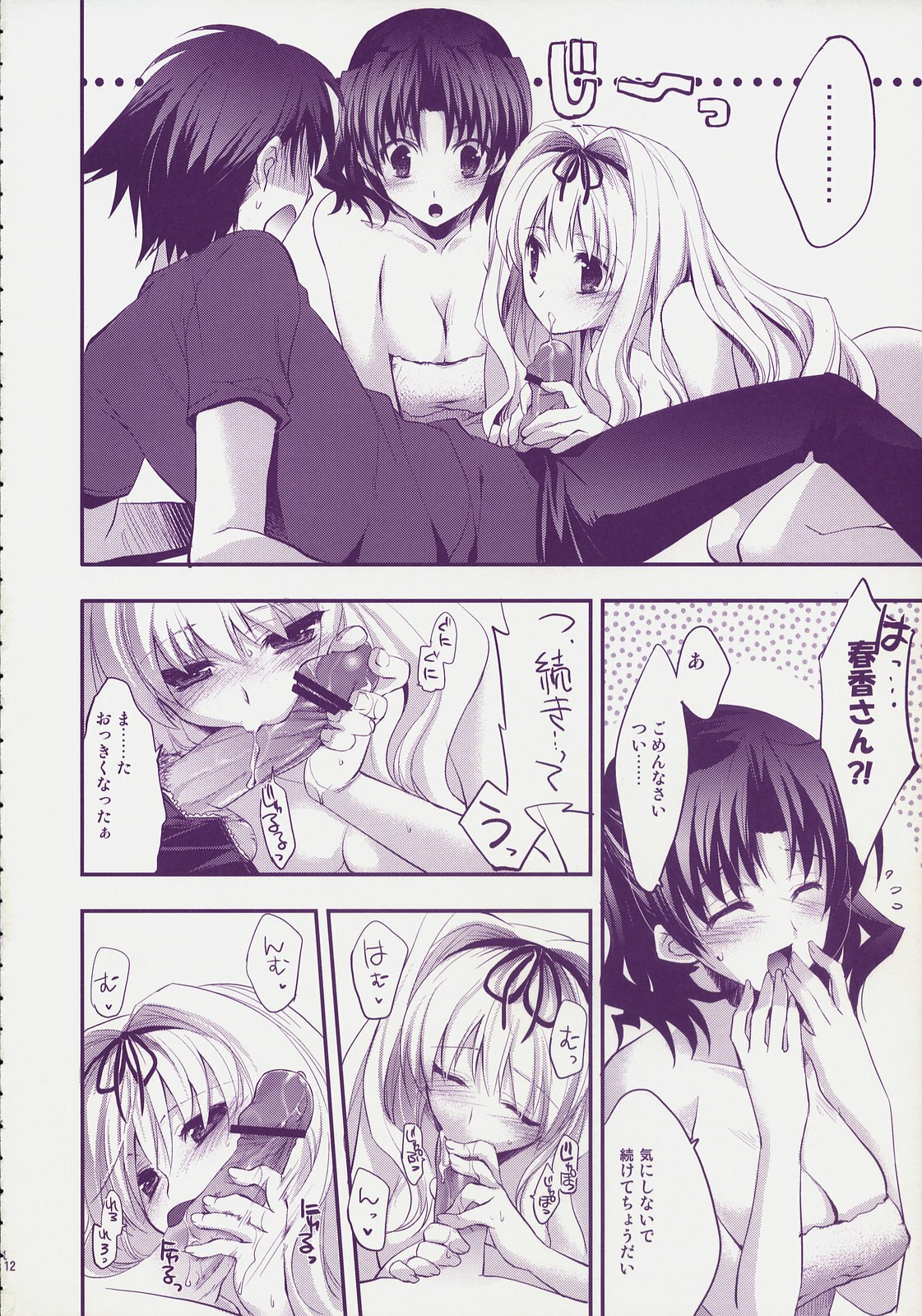 (C74) [ARESTICA (Ariko Youichi)] Baby Talk 4 (ToHeart2) page 11 preview