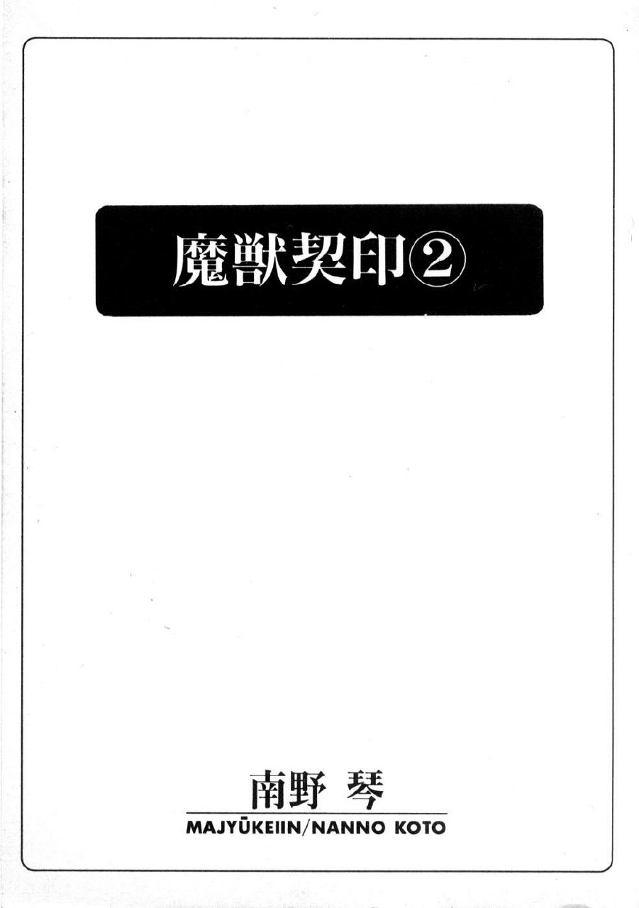 [Nanno Koto] Majuu Keiin 2 page 5 preview