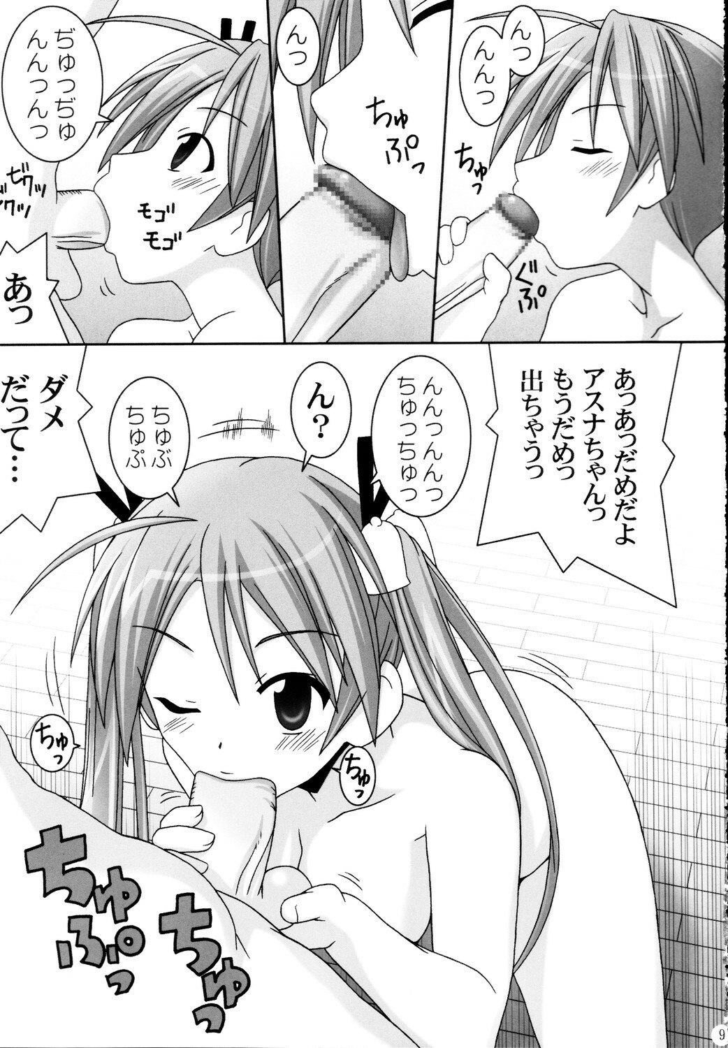 (C68) [GUST (Gust-san)] Asuna Only (Mahou Sensei Negima!) page 9 preview