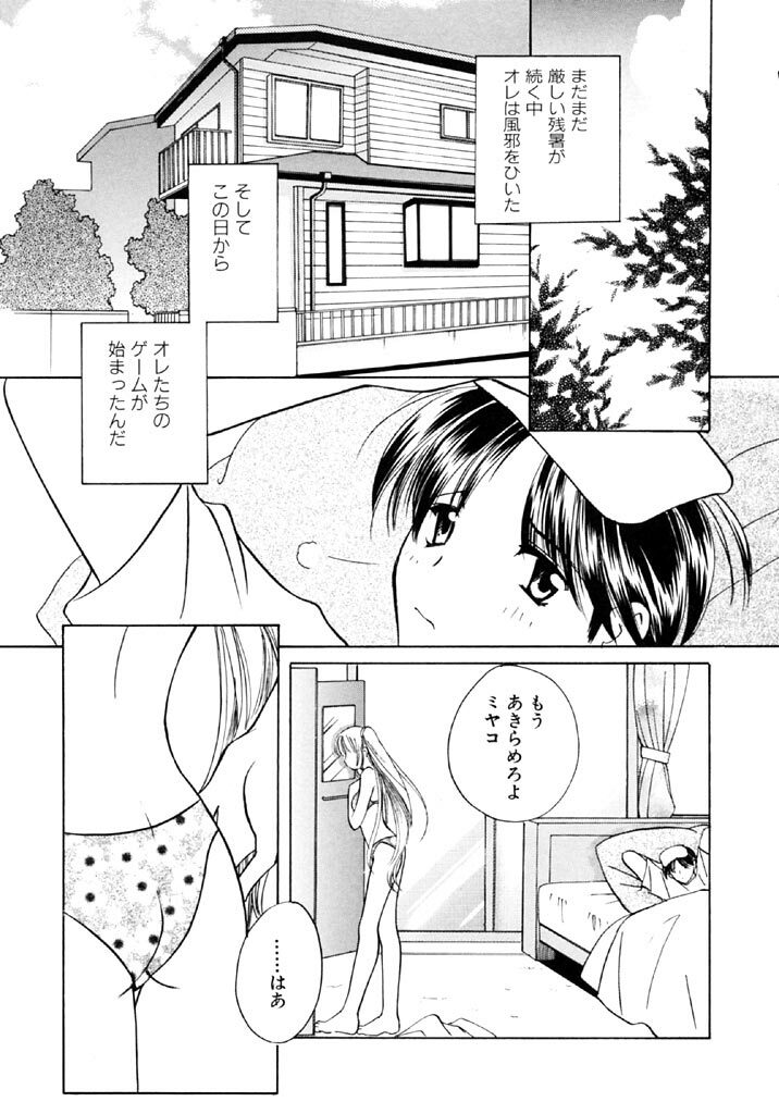 [Kouno Yukiyo] Sugar Game page 7 preview