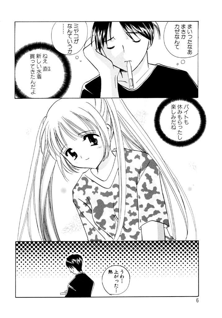 [Kouno Yukiyo] Sugar Game page 6 preview