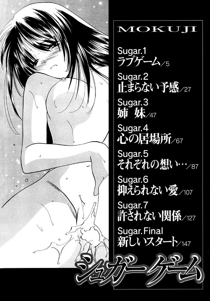 [Kouno Yukiyo] Sugar Game page 4 preview