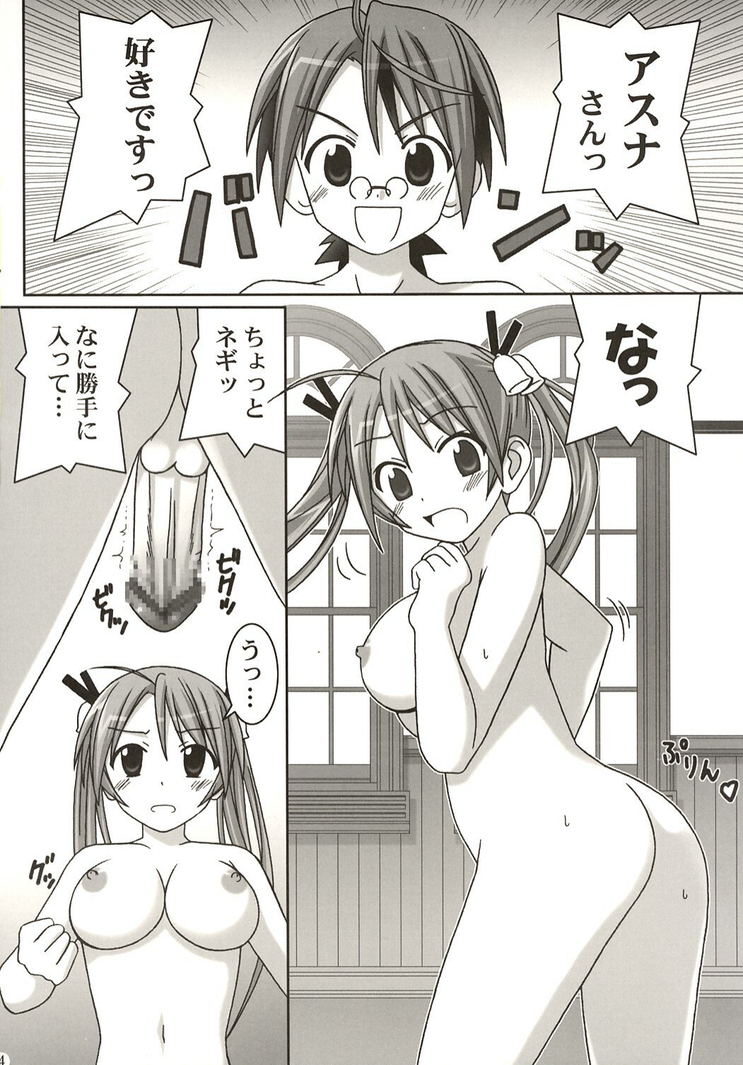 (C67) [GUST (Gust-san)] Asuna vs Negi (Mahou Sensei Negima!) page 4 preview