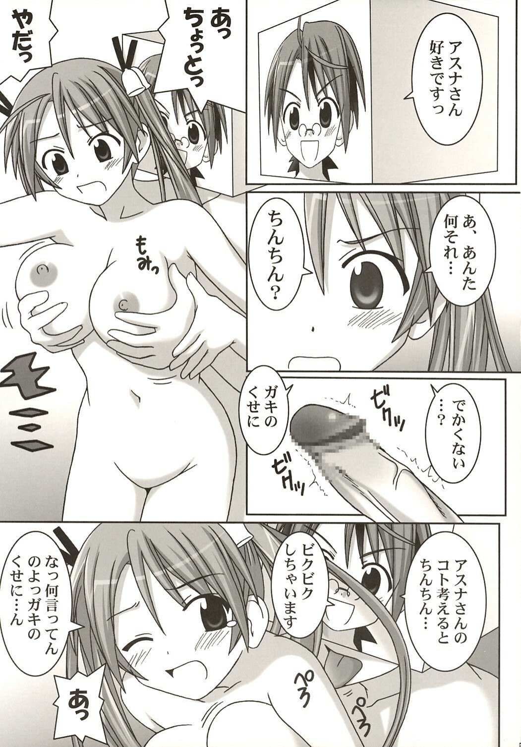 (C67) [GUST (Gust-san)] Asuna vs Negi (Mahou Sensei Negima!) page 5 preview