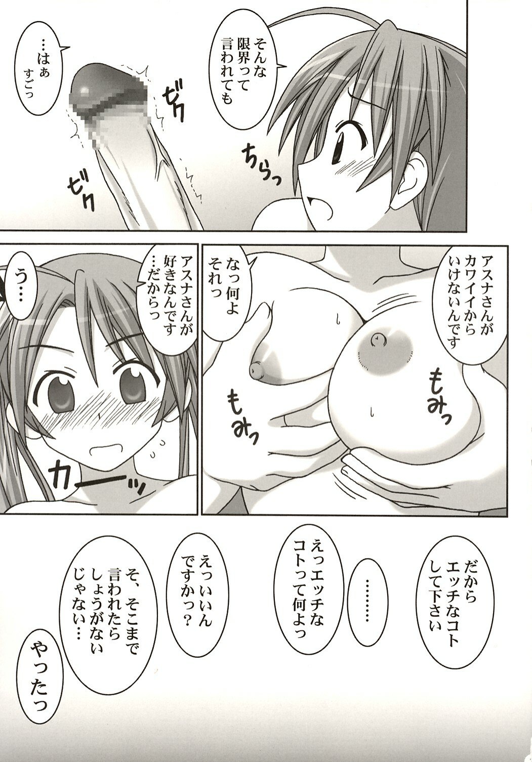 (C67) [GUST (Gust-san)] Asuna vs Negi (Mahou Sensei Negima!) page 7 preview